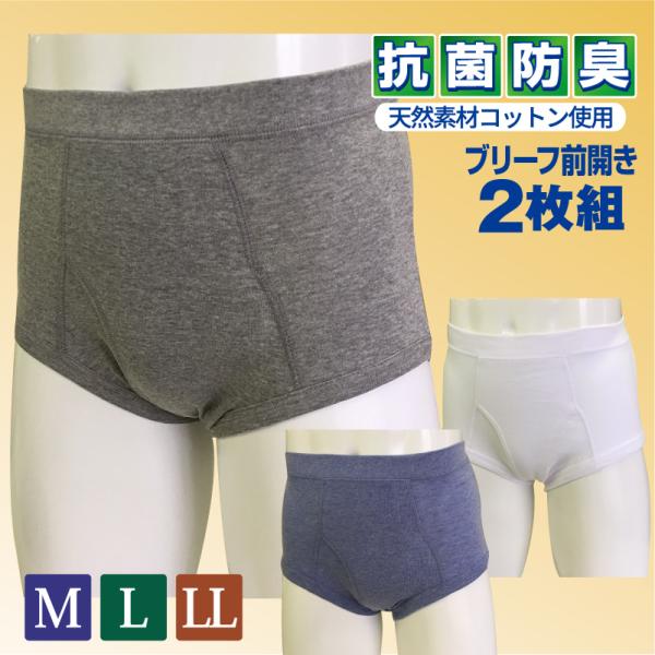 ブリーフ パンツ メンズ  男性用 肌着 下着 インナー 前開き 2枚組 紳士用 2枚セット 綿 抗...