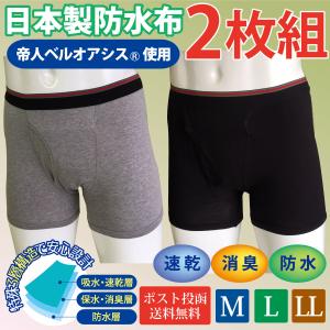 尿漏れパンツ 失禁パンツ 男性用 男性 メンズ 尿もれ