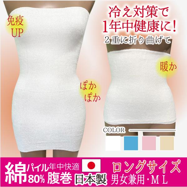 腹巻 はらまき ハラマキ 日本製 ロング丈 冷えとり 男女兼用 レディース メンズ パイル 綿