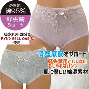 尿漏れパンツ 失禁パンツ 女性用 おしゃれ 吸水ショーツ レディース 消臭 綿 ベルオアシス 骨盤底筋サポート レース付 ヤマダ｜インナー専門店ヤマダ