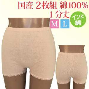 一分丈 １分丈 パンツ ショーツ 婦人用 女性用 レディース 日本製 綿 100％ ズロース 2枚組 2P 下着 肌着 ヤマダ｜web-yamada