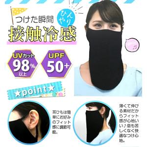フェイスフィットマスク 2枚組 UVカット UPF50＋ 伸縮素材 接触冷感 日焼け防止 フェイスカバー 美肌対策 紫外線対策 ブラック｜web-yamada