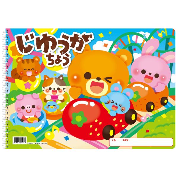 【法人様のみの販売】アーテック　じゆうがちょうハッピーフレンズ B4シングルリング24枚　00009...