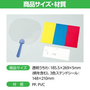 【法人様のみの販売】アーテック ステンドうちわ...の詳細画像5