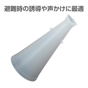 【法人様のみの販売】アーテック ATメガホン ...の詳細画像1