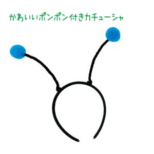 【法人様のみの販売】アーテック ポンポンカチュ...の詳細画像1