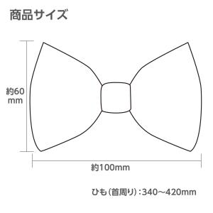 【法人様のみの販売】アーテック ソフトサテン蝶...の詳細画像2