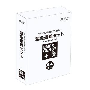 【法人様のみの販売】アーテック 緊急避難セット1...の商品画像
