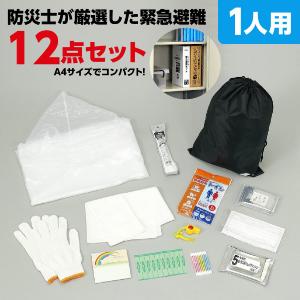 【法人様のみの販売】アーテック 緊急避難セット...の詳細画像2