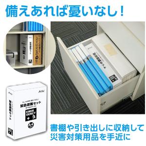 【法人様のみの販売】アーテック 緊急避難セット...の詳細画像3