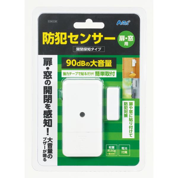 【法人様のみの販売】アーテック  防犯センサー 開閉検知タイプ (ブリスターパッケージ)  0003...