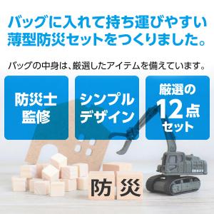 【法人様のみの販売】アーテック 帰宅困難者支援...の詳細画像3