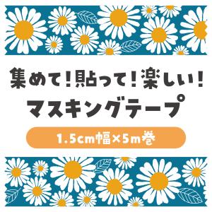 【法人様のみの販売】アーテック マスキングテー...の詳細画像1