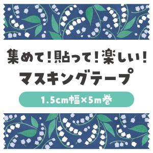 【法人様のみの販売】アーテック マスキングテー...の詳細画像1