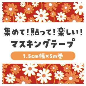 【法人様のみの販売】アーテック マスキングテー...の詳細画像1