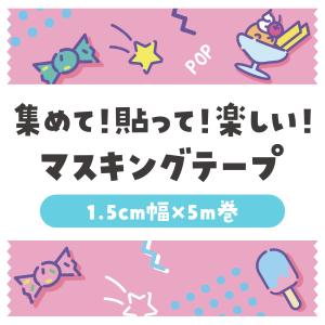 【法人様のみの販売】アーテック マスキングテー...の詳細画像1