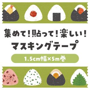 【法人様のみの販売】アーテック マスキングテー...の詳細画像1