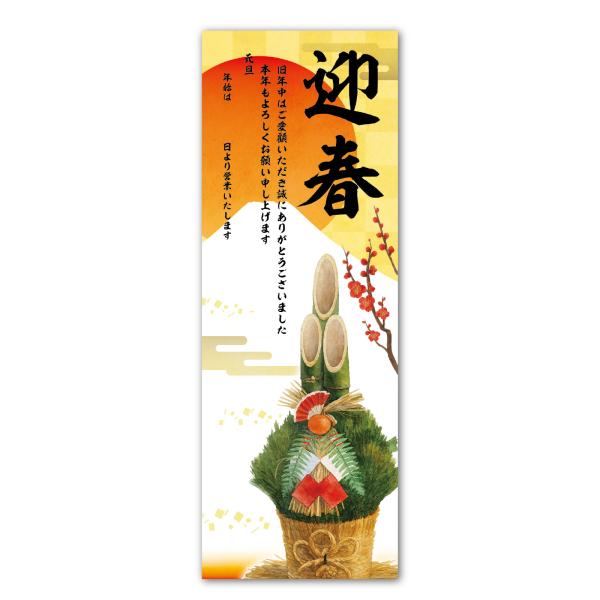 【法人様のみの販売】アーテック  正月 年賀ポスター 728×257mm×5枚セット　0009226...