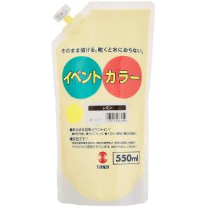 アーテック T イベントカラー 550ml レモン　117541