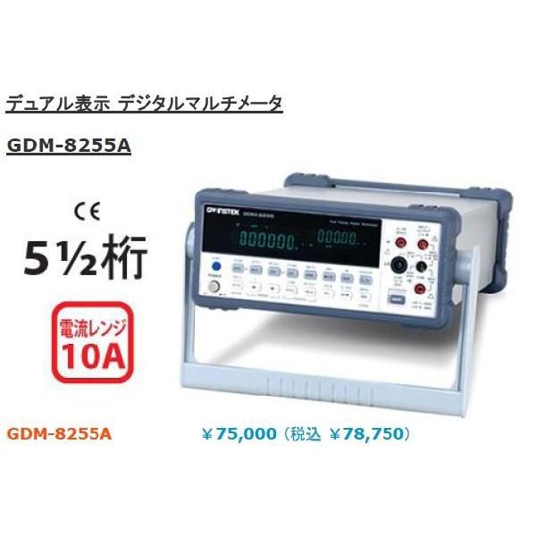 インステック デュアル表示デジタルマルチメータ　GDM-8255A