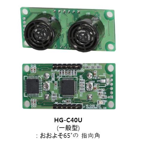 ハギソニック 超音波距離測定センサ通信モジュール (Serial-UART)　HG-C40U