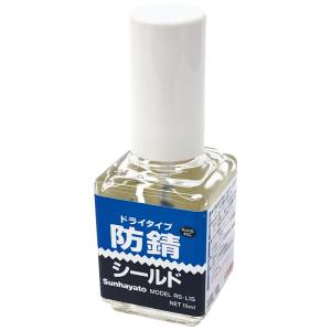 サンハヤト ドライタイプ　防錆シールド　RS-L15