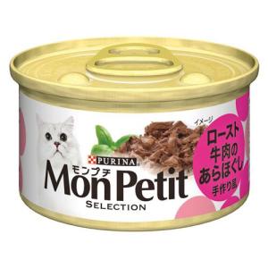 ネスレ モンプチ セレクション ロースト牛肉のあ...の商品画像