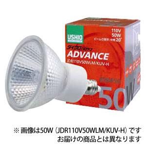 ウシオ USHIO ダイクロハロゲン ADVANCE 30W 20度 JDR110V30WLM/KUV-H[JDR110V30WLMKUVH]