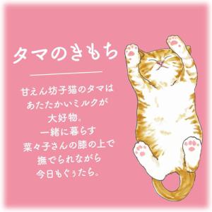 ネコのきもち ホットアイマスク タマのきもち 1枚の詳細画像5