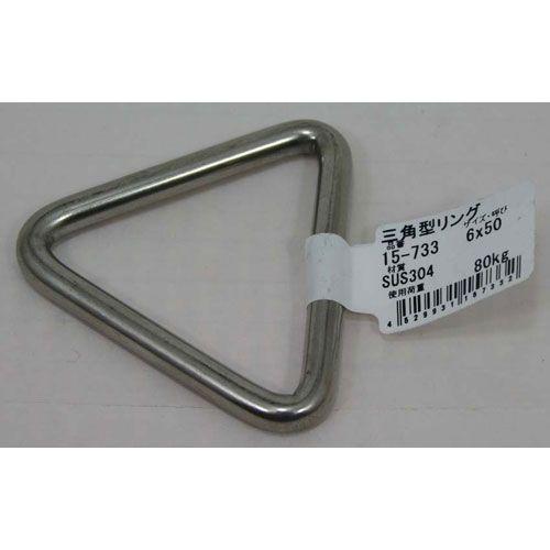 aiai 三角型リング 15-733 4101400