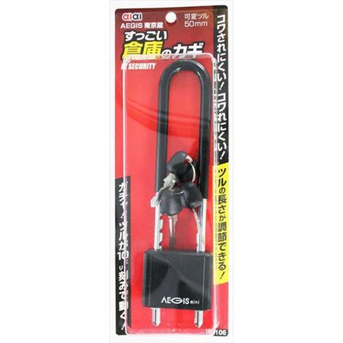 aiai AEGIS ツル長可動式南京錠 50mm IB-106