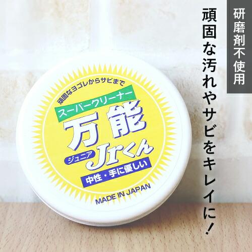 マルシン スーパークリーナー万能Jr.くん 75g 汚れ サビ 手あか 水垢 油汚れ しみ 落書き ...