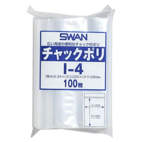 スワン チャック付ポリ袋 I-4 100枚入 006656028