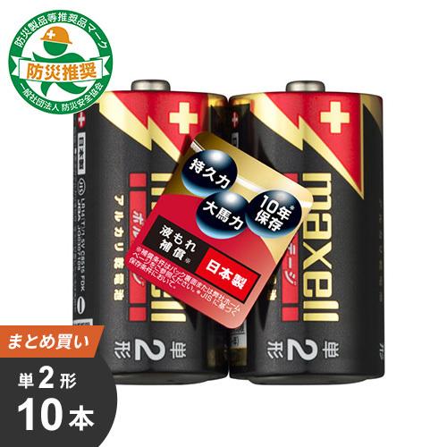 まとめ買い マクセル maxell 単2形 アルカリ乾電池「ボルテージ」 10本[2x5] LR14...