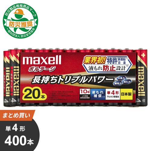 マクセル maxell 単4形 アルカリ乾電池「ボルテージ」 400本[20Px20] LR03（T...