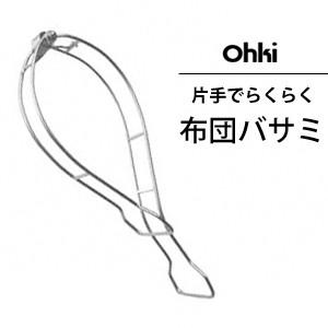 大木製作所 片手でらくらく布団バサミ 2個セット