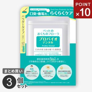 ポスト投函 まとめ買い プレミアモード プロバイオデンタルペット 粉末9.8g 3個セット ペット 猫 犬 オーラルケア 口腔 歯石 口臭 ケア サプリ 粉末タイプ｜webby shop