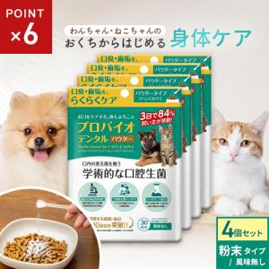 プロバイオデンタルペット 錠剤タイプ40粒入り 犬用 猫用 口臭 歯垢