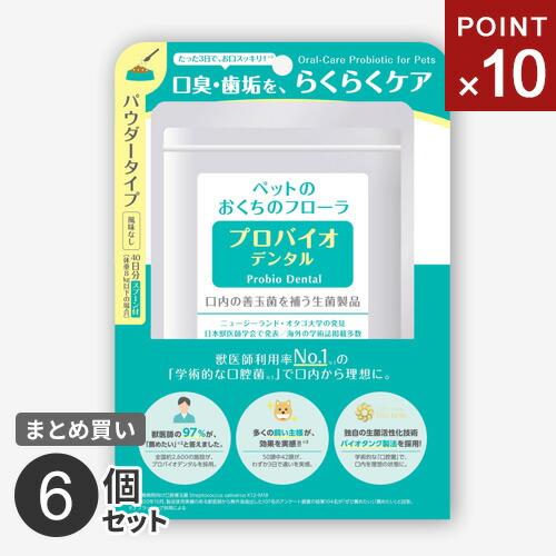 ポスト投函 まとめ買い プレミアモード プロバイオデンタルペット 粉末14g 6個セット ペット 猫...