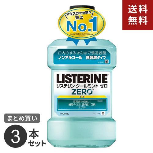 まとめ買い ジョンソン・エンド・ジョンソン 薬用リステリン クールミントゼロ 1000ml 3個セッ...