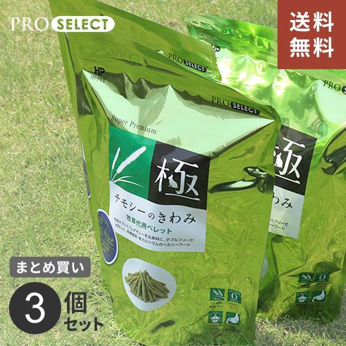 うさぎ 牧草 チモシー ハイペット チモシーのきわみ まとめ買い 400g 3個 ウサギ ペレット ...