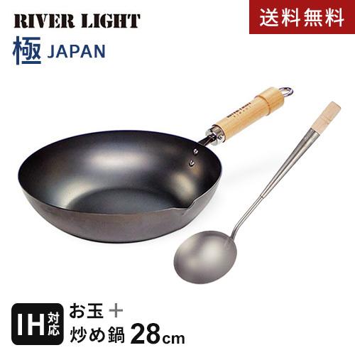 リバーライト RIVERLIGHT 極 JAPAN 炒め鍋セット 28cm 窒化鉄 中華お玉 日本製...