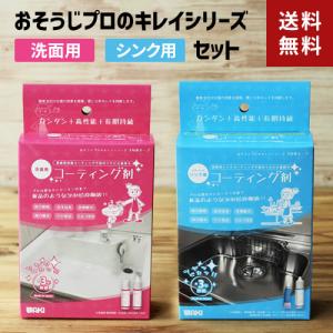 和気産業 コーティング剤 洗面用 シンク用 水回りコーティング剤☆★｜webby shop