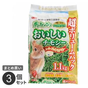まとめ買い ジェックス おいしいチモシー 1.1kg 3個セット