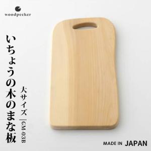 銀杏 まな板 「いちょうのまな板」 イチョウ 中(38cm×22cm) 「双葉商店
