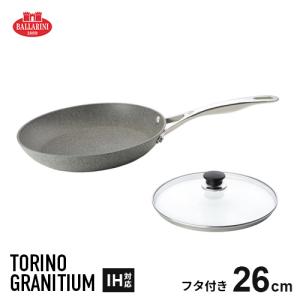 BALLARINI（バッラリーニ） ヴィンチ 3Pセット（20cm・26cm