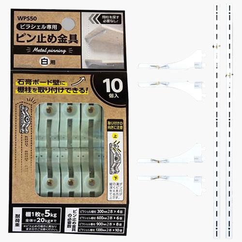WAKI 和気産業 ピラシェル棚セット 1×4材 2枚用 白 壁掛収納 賃貸 ウォールシェルフ 壁付...