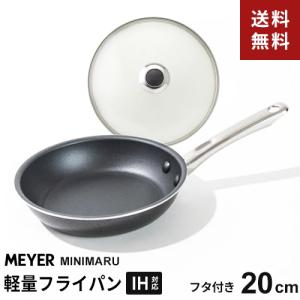 マイヤー MEYER ミニマル フライパン 20cm ブラック 軽量アルミ IH対応