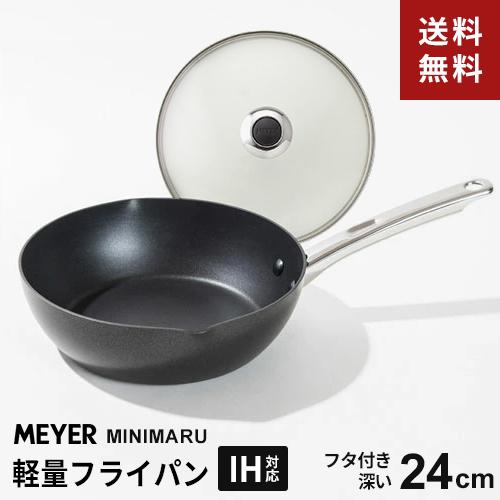 MEYER マイヤー ミニマル 深型フライパン 24cm ブラック ガラス蓋付き MN-GF24+P...