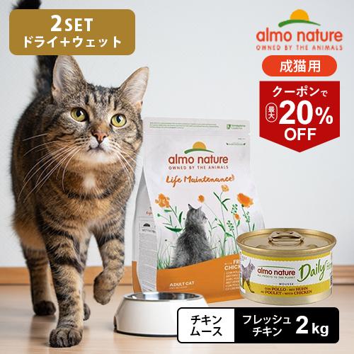 アルモネイチャー ウェット＆ドライセット デイリーメニュー チキンムース 85g ホリスティック フ...